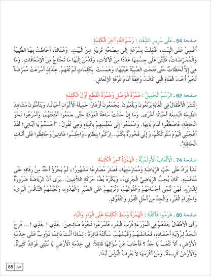 Contemporary Arabic - Reading and Exercises: Level 5 (C1, Advanced) العربية المعاصرة - القراءة و التمارين
