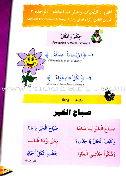 IQRA' Arabic Reader Textbook: Level 2 (Damaged Copy)