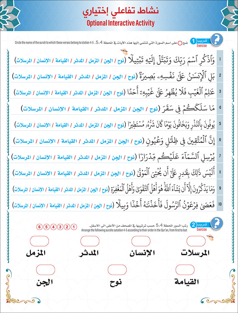 Bidaya the Five Skills Foundational Memorization Juz Tabarak: Level 2
