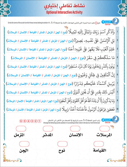 Bidaya the Five Skills Foundational Memorization Juz Tabarak: Level 2