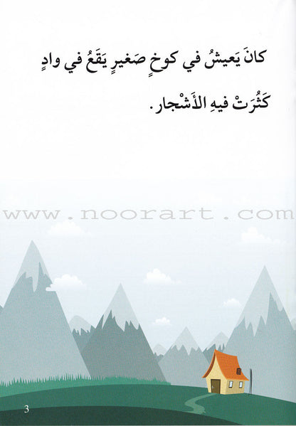 Go Up with Asala Series: Third Stage - Beginner (Set of 7 books) سلسلة اصعد مع أصالة: المرحلة الثالثة - مبتديء