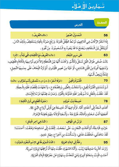 Al Amal Series - Reading Expression and Exercises: Level 4 سلسلة الأمل