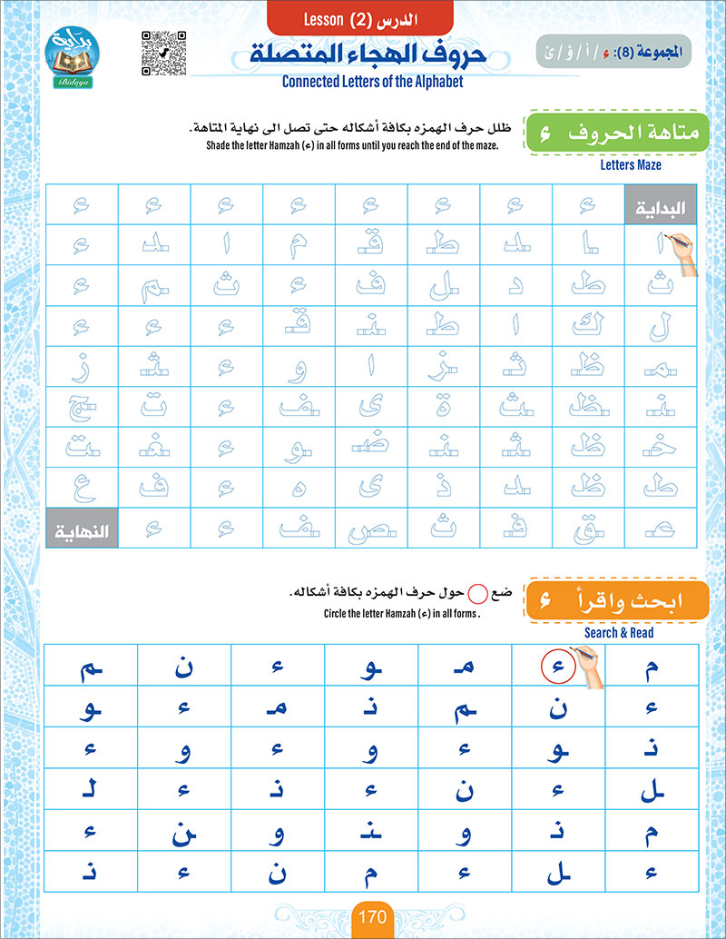 Bidaya Letters Exercise