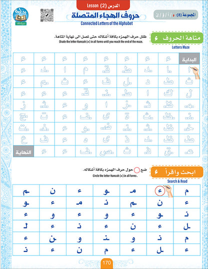 Bidaya Letters Exercise