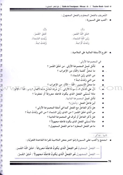 I Love The Arabic Language - Teacher Book : Level 6 (Old Edition) أحب و أتعلم اللغة العربية - دليل المعلم