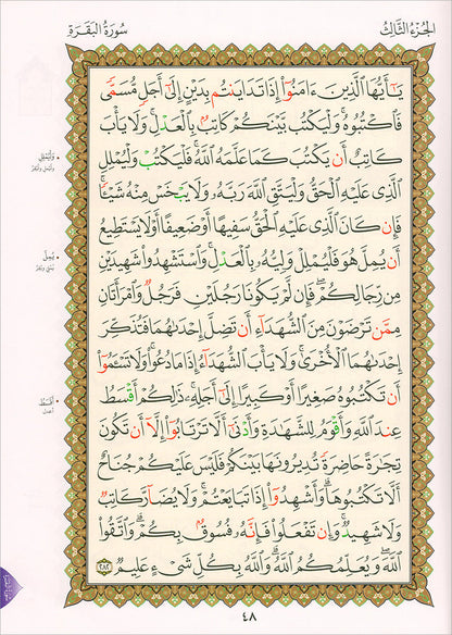 Al-Qaida Al-Nouraniyah and its Applications to Al-Zahra the First- Surat Al-Baqarah- القاعدة النورانية وتطبيقاتها على الزهراء الأولى سورة البقرة