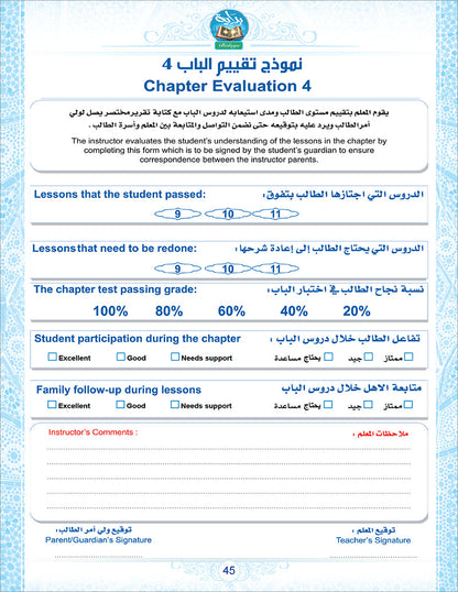 Bidaya Textbook (2024 Edition, With QR Code) سلسلة بداية - كتاب التلميذ