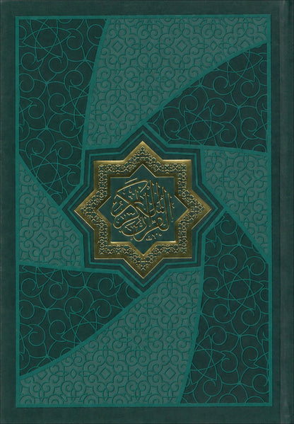 Mushaf Makkah Al-Mukarramah (Madina Script Edition, Color May Vary Size: 8'' x 6'')مصحف مكة المكرمة