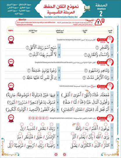 Bidaya the Five Skills Foundational Memorization Juz Amma: Level 2