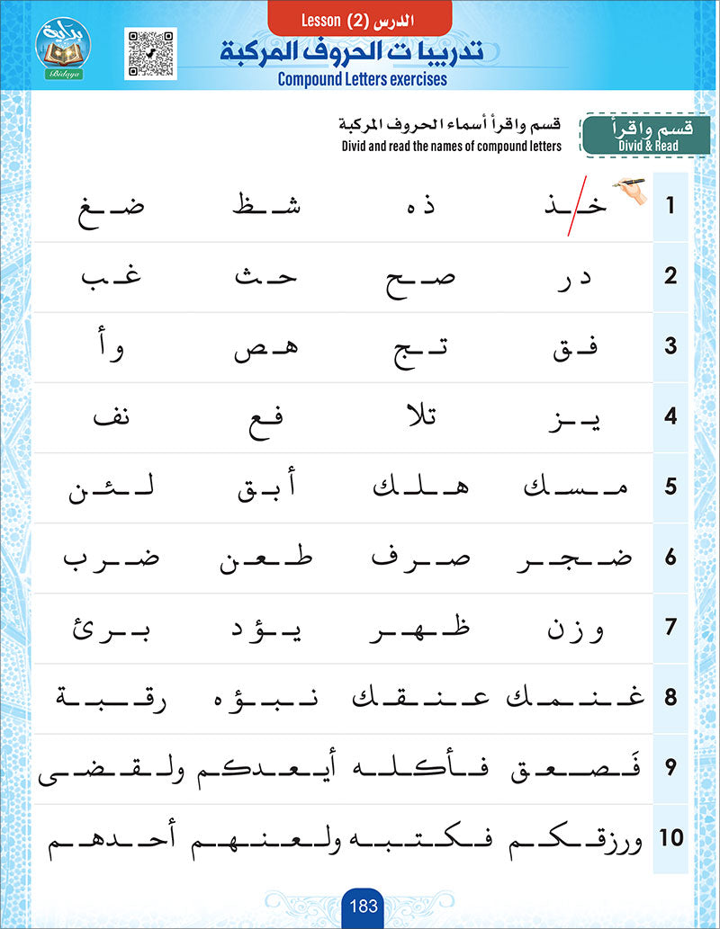 Bidaya Letters Exercise