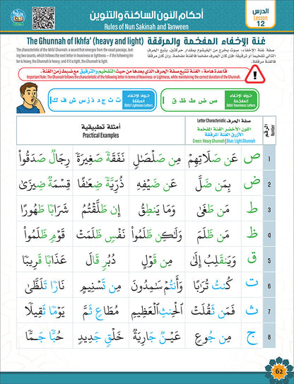 Bidaya Word Tajweed and Verse Recitation