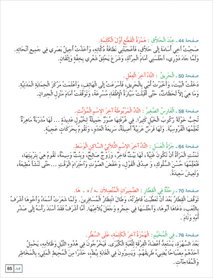 Contemporary Arabic - Reading and Exercises: Level 4 (B2, Upper Intermediate) العربية المعاصرة - القراءة و التمارين