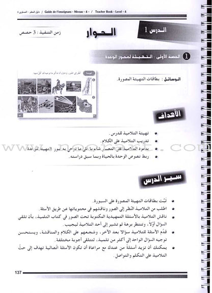 I Love The Arabic Language - Teacher Book : Level 6 (Old Edition) أحب و أتعلم اللغة العربية - دليل المعلم