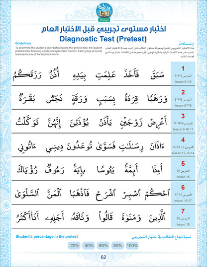 Bidaya Textbook (2024 Edition, With QR Code) سلسلة بداية - كتاب التلميذ