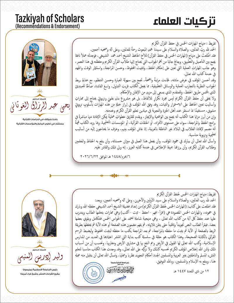Bidaya The Five Skills Proficiency Memorization: Level 3