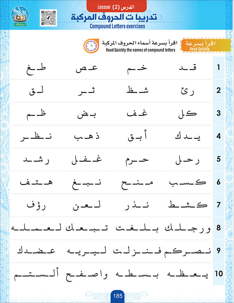 Bidaya Letters Exercise