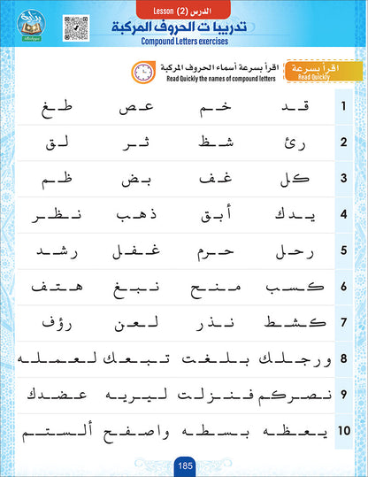 Bidaya Letters Exercise