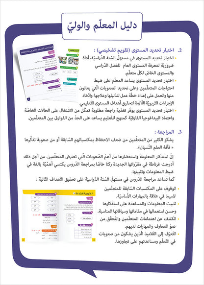 Easy Arabic - I Learn and Master: Level 3, Part 1 العربية الميسرة أتعلم و أتقن