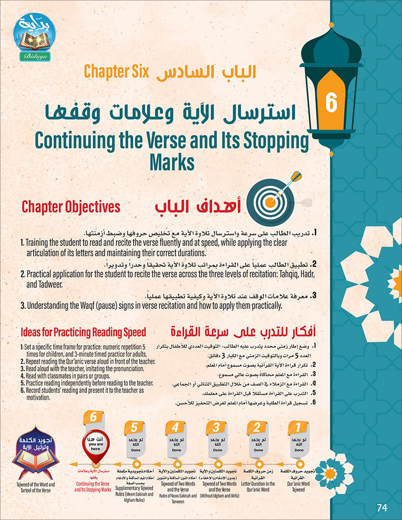 Bidaya Word Tajweed and Verse Recitation