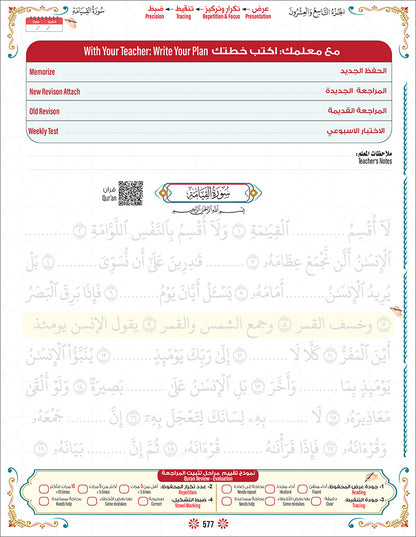 Bidaya the Five Skills Foundational Memorization Juz Tabarak: Level 2