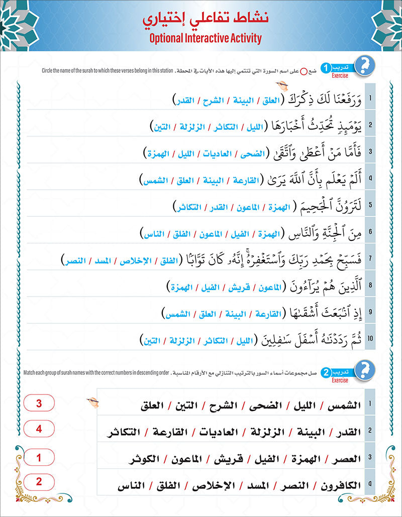 Bidaya the Five Skills Foundational Memorization Juz Amma: Level 2