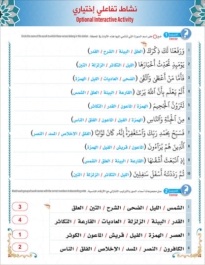 Bidaya the Five Skills Foundational Memorization Juz Amma: Level 2
