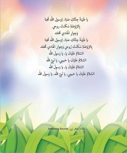 Kalimah Tayibah Textbook: Level 6 كلمة طيّبة الكتاب السادس