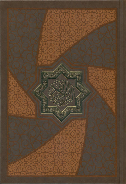 Mushaf Makkah Al-Mukarramah (Madina Script Edition, Color May Vary Size: 8'' x 6'')مصحف مكة المكرمة