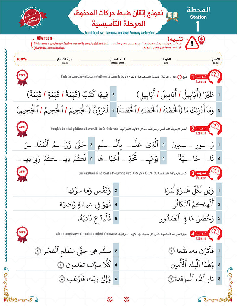 Bidaya the Five Skills Foundational Memorization Juz Amma: Level 2