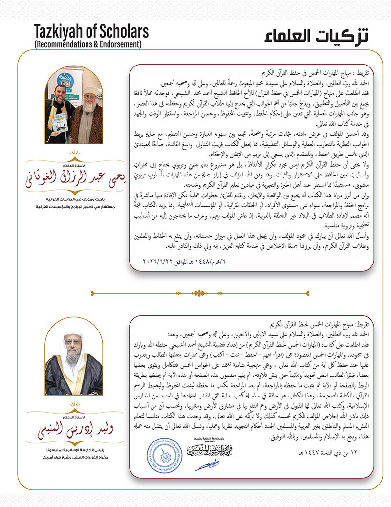 Bidaya The Five Skills Advanced Memorization: Level 4