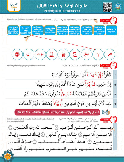 Bidaya Word Tajweed and Verse Recitation