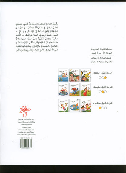 Graded Reading Series: Level 1 (Set of 9 Books) سلسلة القراءة المتدرجة