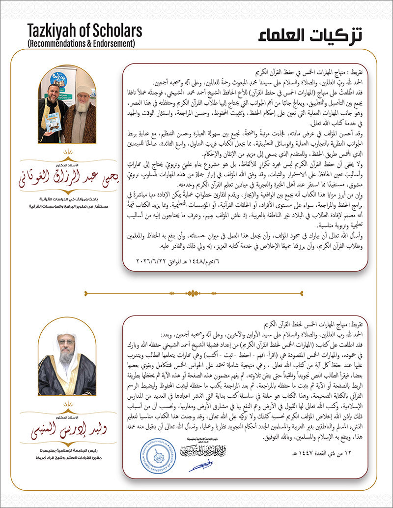 Bidaya the Five Skills Foundational Memorization Juz Tabarak: Level 2