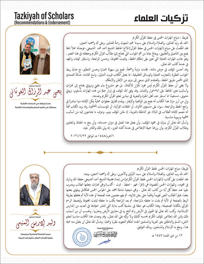 Bidaya the Five Skills Foundational Memorization Juz Tabarak: Level 2