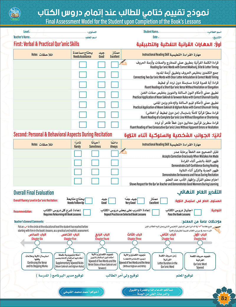 Bidaya Word Tajweed and Verse Recitation