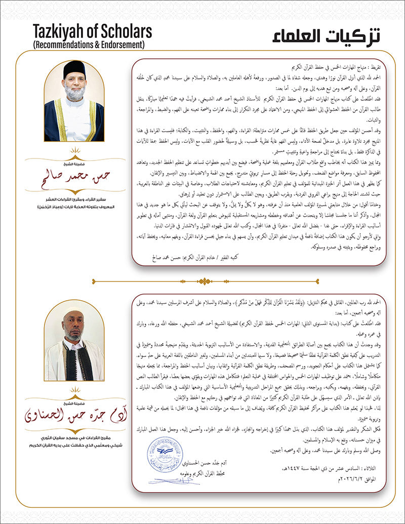 Bidaya The Five Skills Advanced Memorization: Level 4