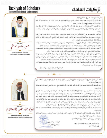 Bidaya The Five Skills Advanced Memorization: Level 4