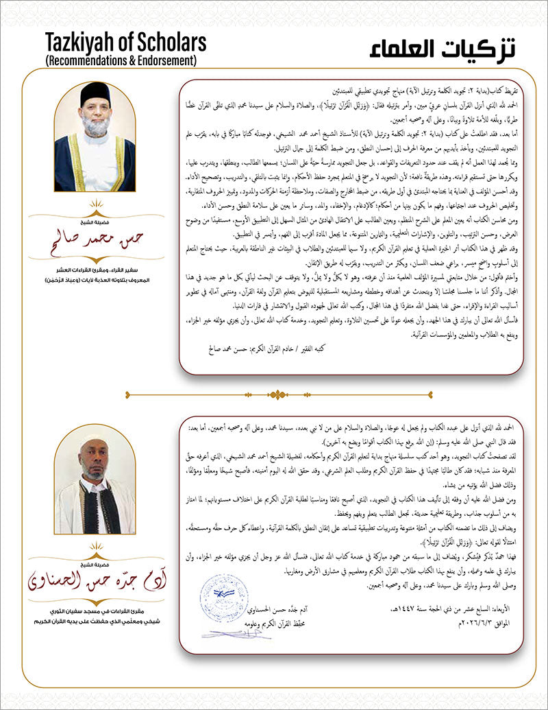 Bidaya Word Tajweed and Verse Recitation