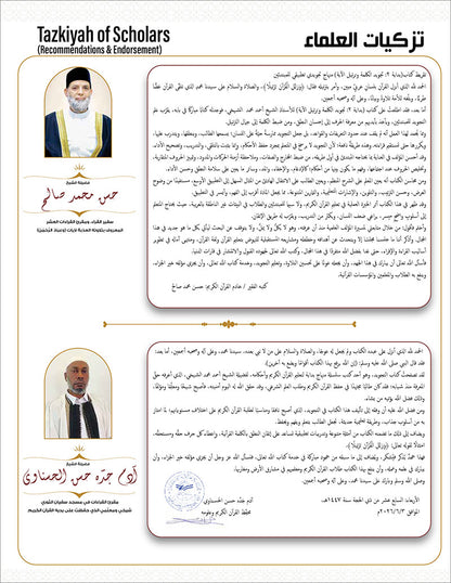 Bidaya Word Tajweed and Verse Recitation