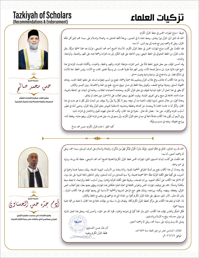 Bidaya the Five Skills Foundational Memorization Juz Amma: Level 2