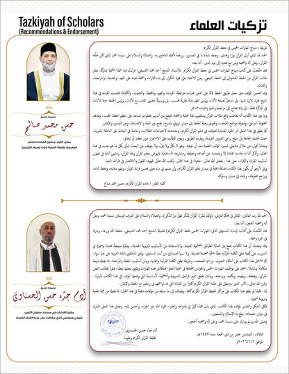 Bidaya the Five Skills Foundational Memorization Juz Amma: Level 2