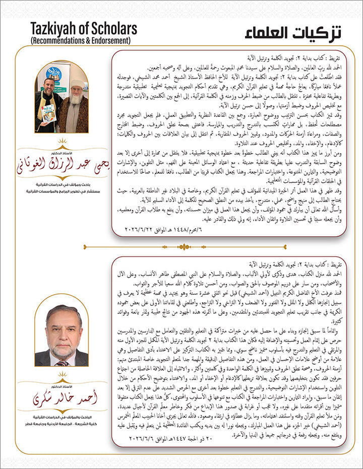 Bidaya Word Tajweed and Verse Recitation