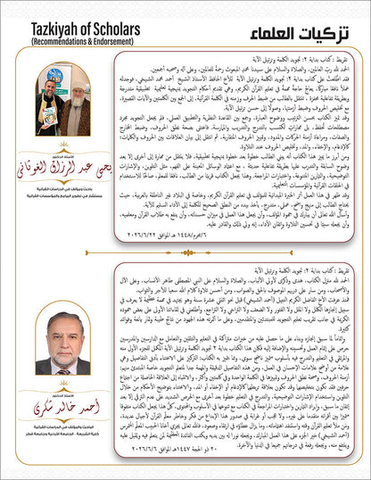 Bidaya Word Tajweed and Verse Recitation