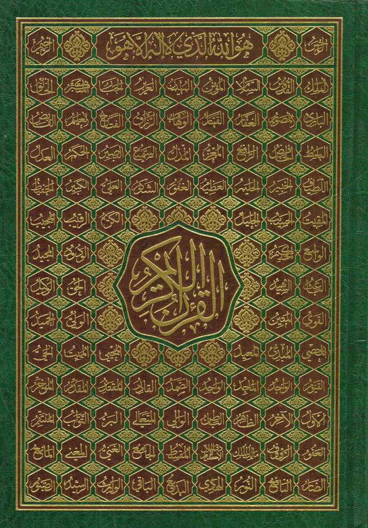 The Holy Quran - Hafs Narration (Uthmani Script, Color May Vary) القران الكريم  بالرسم العثماني برواية حفص