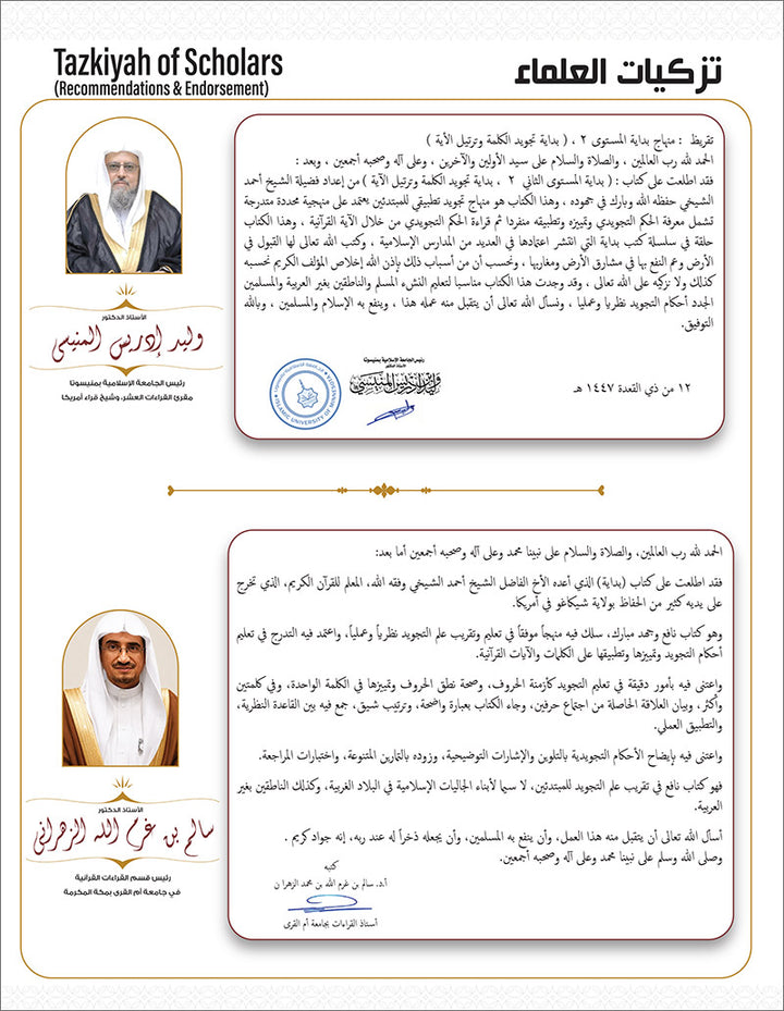 Bidaya Word Tajweed and Verse Recitation