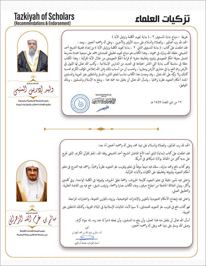 Bidaya Word Tajweed and Verse Recitation