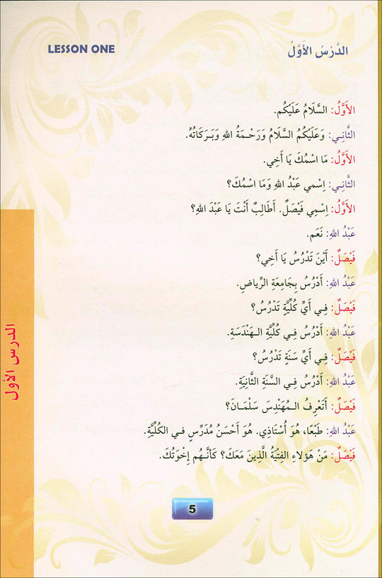 Madinah Arabic Course for Children: Book 4