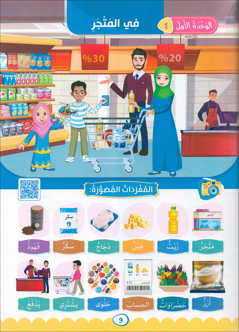 The Global Curriculum for Children: Level 4 (Pack of 2 Books: Textbook & Workbook) المنهج العالمي للأطفال