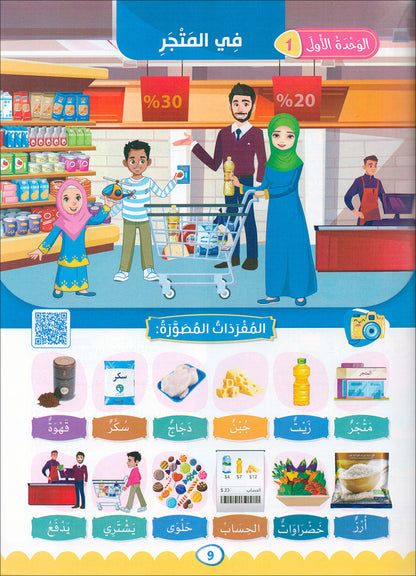 The Global Curriculum for Children: Level 4 (Pack of 2 Books: Textbook & Workbook) المنهج العالمي للأطفال