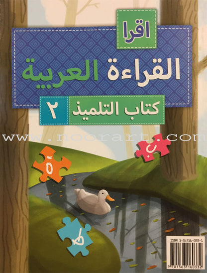 IQRA' Arabic Reader Textbook: Level 2 (Damaged Copy)